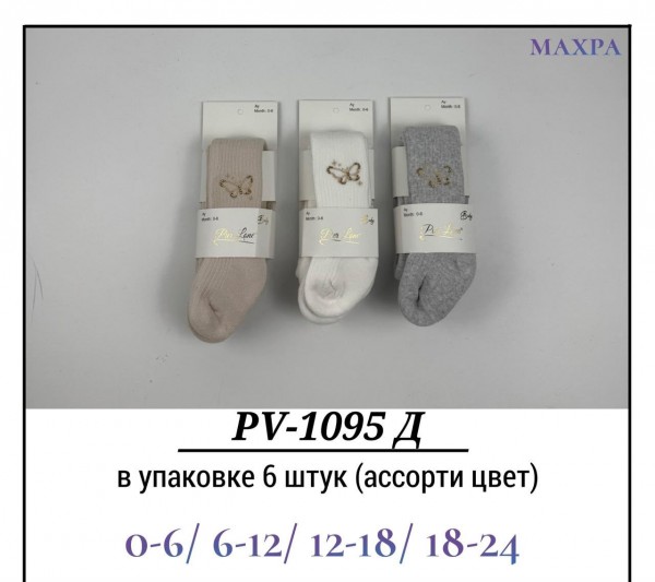 Колготы Для Девочки Махра Pier Lone (0-6/6-12/12-18/18-24мес.)
