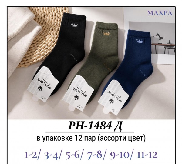 Носки Для Мальчика Махра Pier Lone (1-2/3-4/5-6/7-8/9-10/11-12лет)