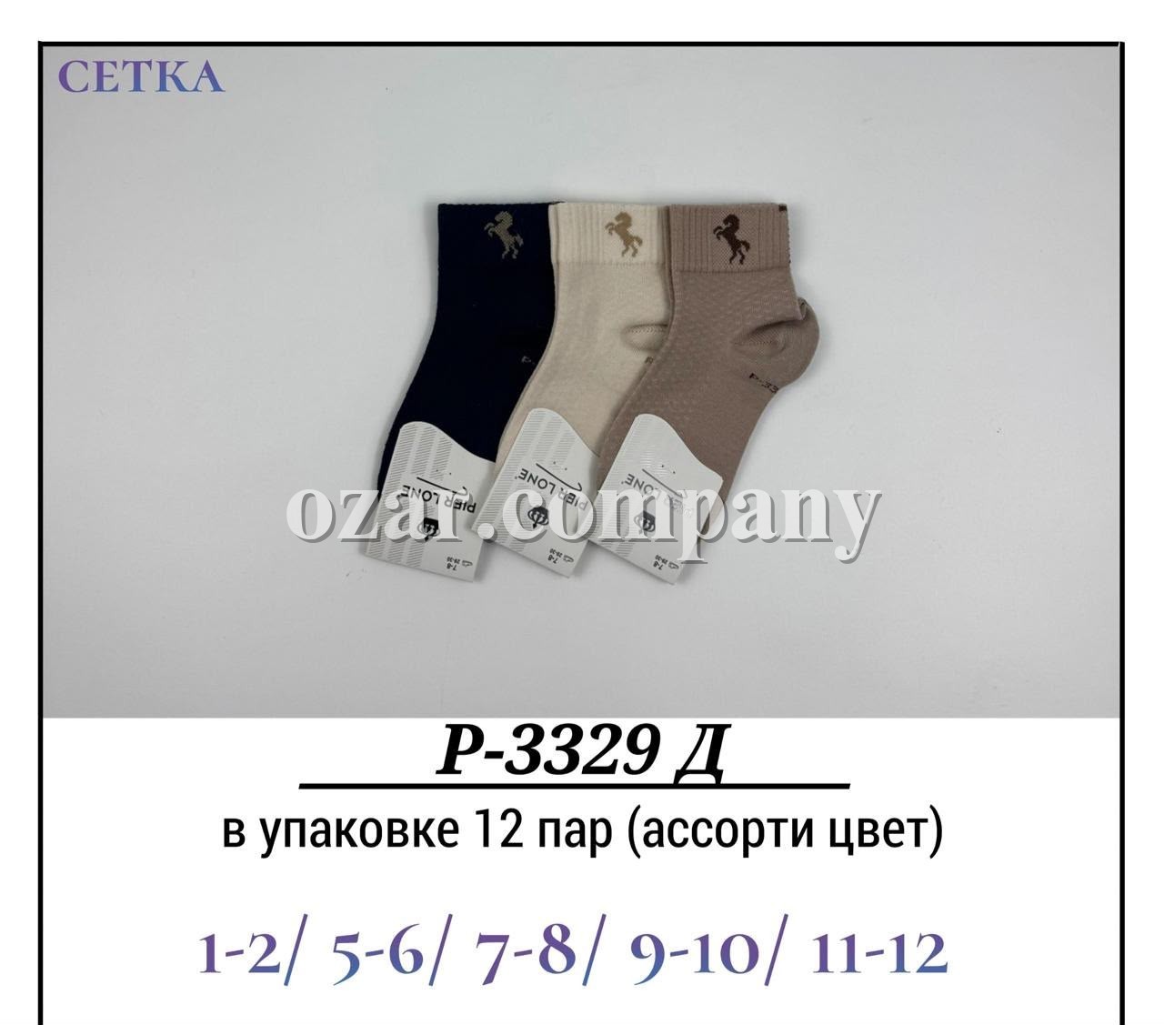 Носки Для Мальчика Сетка Pier Lone (1-2/3-4/5-6/7-8/9-10/11-12лет)