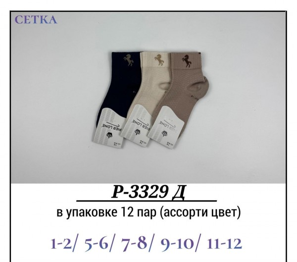 Носки Для Мальчика Сетка Pier Lone (1-2/3-4/5-6/7-8/9-10/11-12лет)