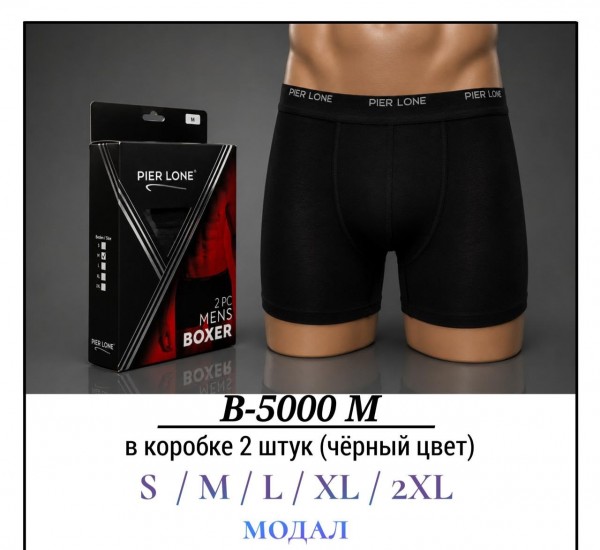 Трусы Мужские Modal Pier Lone (S/M/L/XL/2XL)
