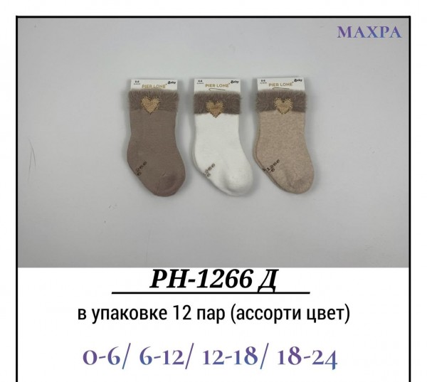 Носки Для Девочки Махра Pier Lone (0-6/6-12/12-18/18-24мес.)