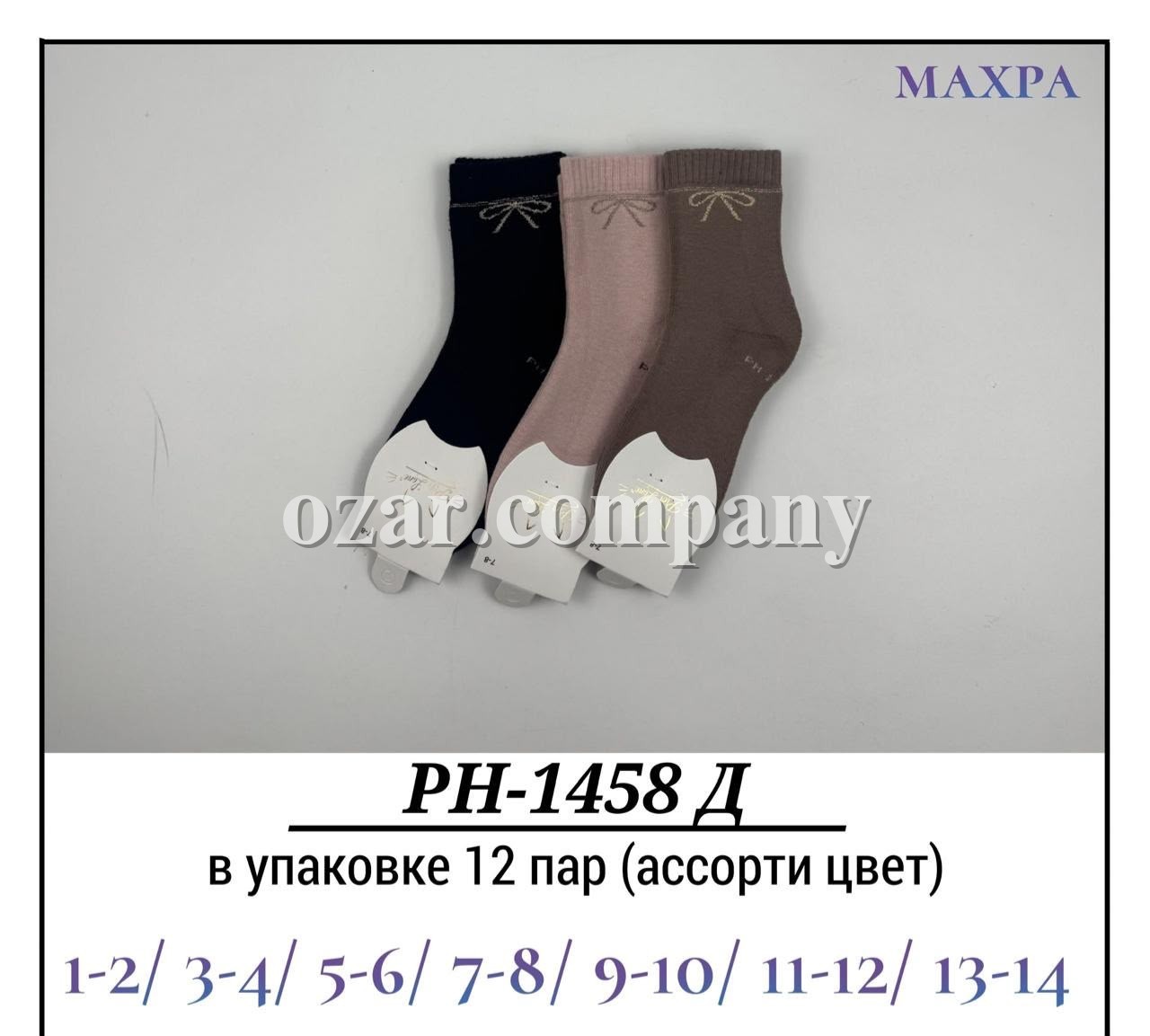 Носки Для Девочки Махра Pier Lone (1-2/3-4/5-6/7-8/9-10/11-12/13-14лет)
