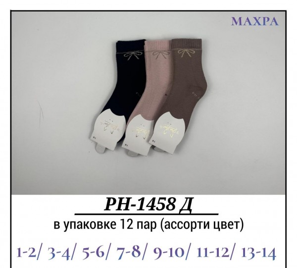 Носки Для Девочки Махра Pier Lone (1-2/3-4/5-6/7-8/9-10/11-12/13-14лет)