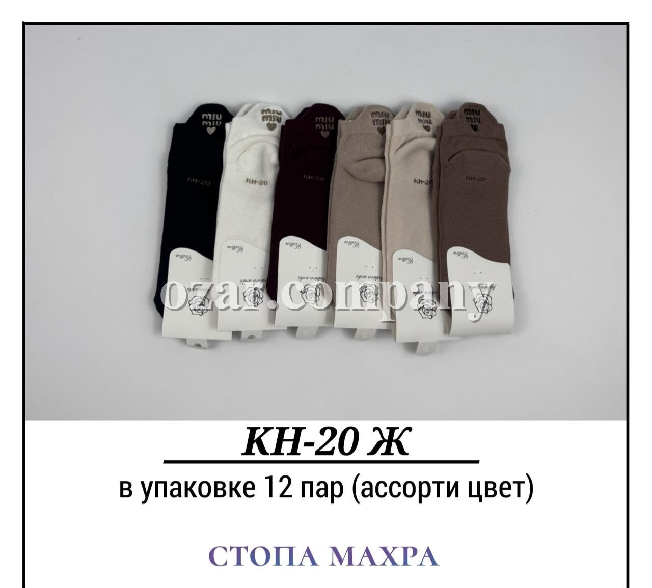 Носки Женские Стопа Махра Pier Lone (35-40)