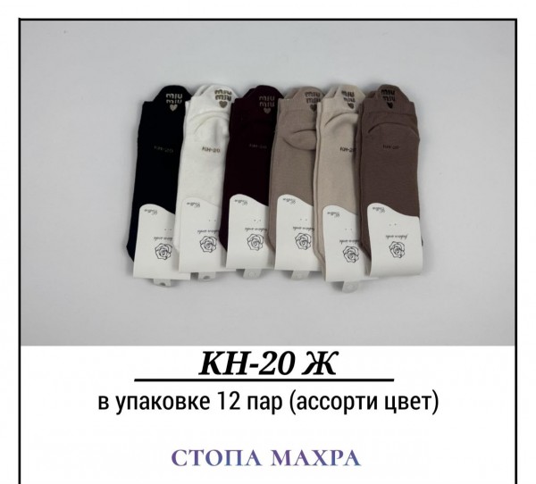 Носки Женские Стопа Махра Pier Lone (35-40)