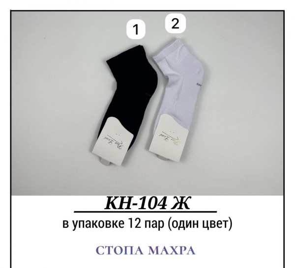 Носки Женские Стопа Махра Pier Lone (35-40)