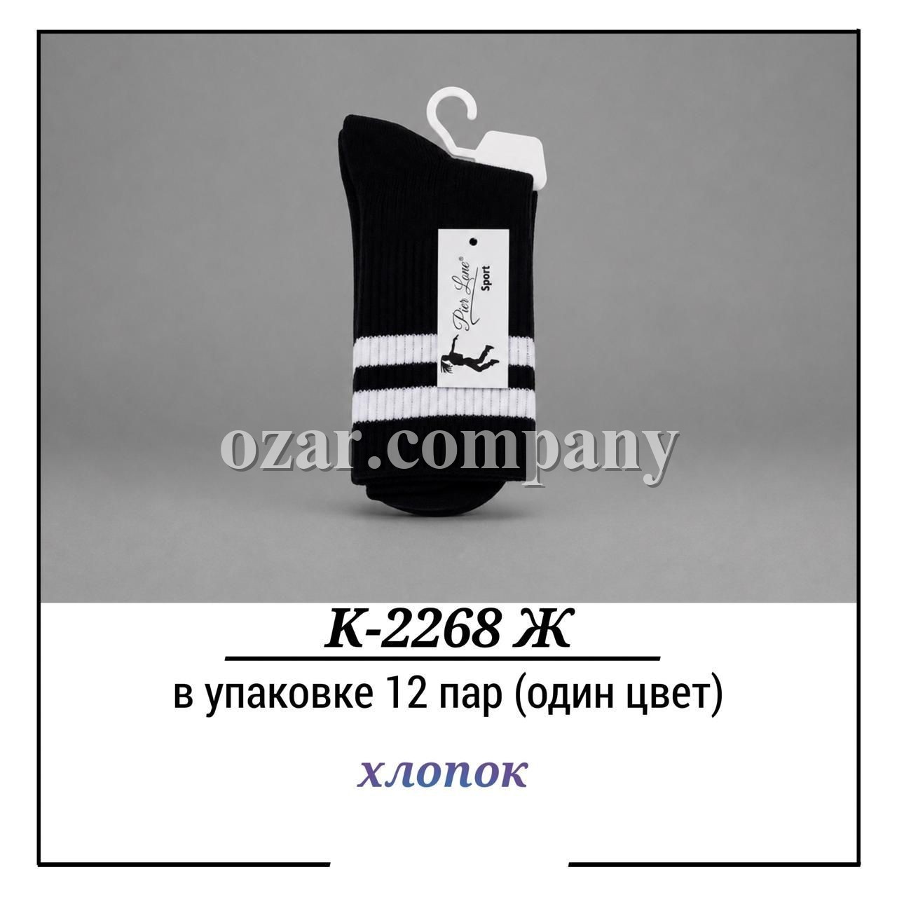 Носки Женские Хлопок Pier Lone (35-40)