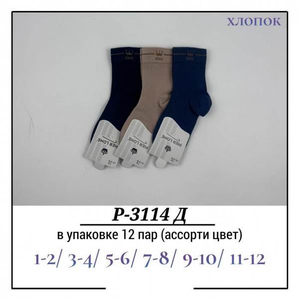 Носки Для Мальчика Хлопок Pier Lone (1-2/3-4/5-6/7-8/9-10/11-12лет)