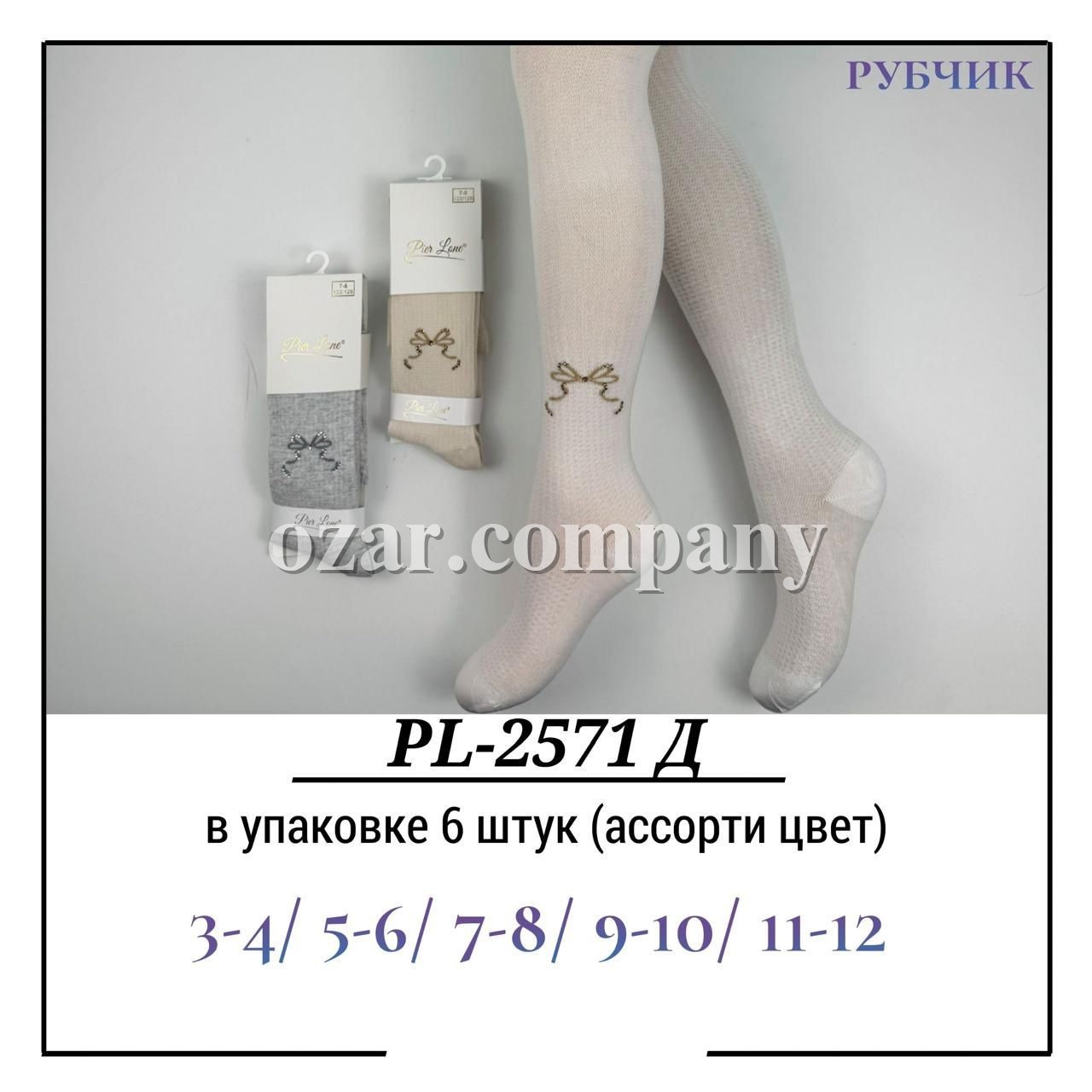 Колготы Для Девочки Рубчик Pier Lone (3-4/5-6/7-8/9-10/11-12лет)