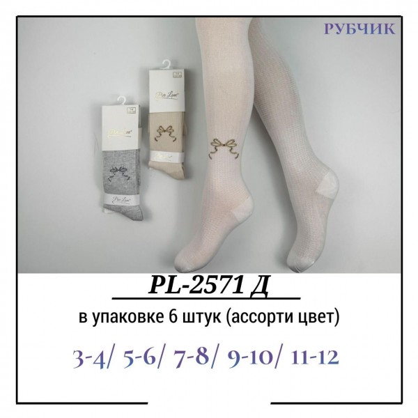 Колготы Для Девочки Рубчик Pier Lone (3-4/5-6/7-8/9-10/11-12лет)