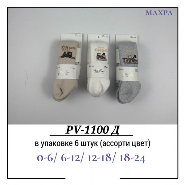 Колготы Для Мальчика Махра Pier Lone (0-6/6-12/12-18/18-24мес.)