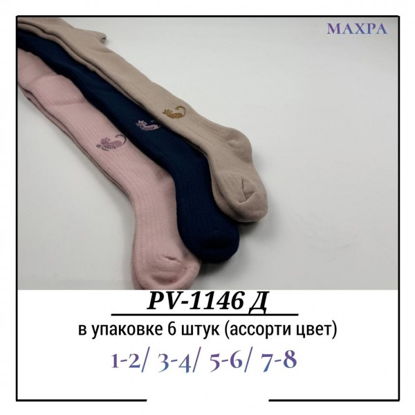Колготы Для Девочки Махра Pier Lone (1-2/3-4/5-6/7-8лет)