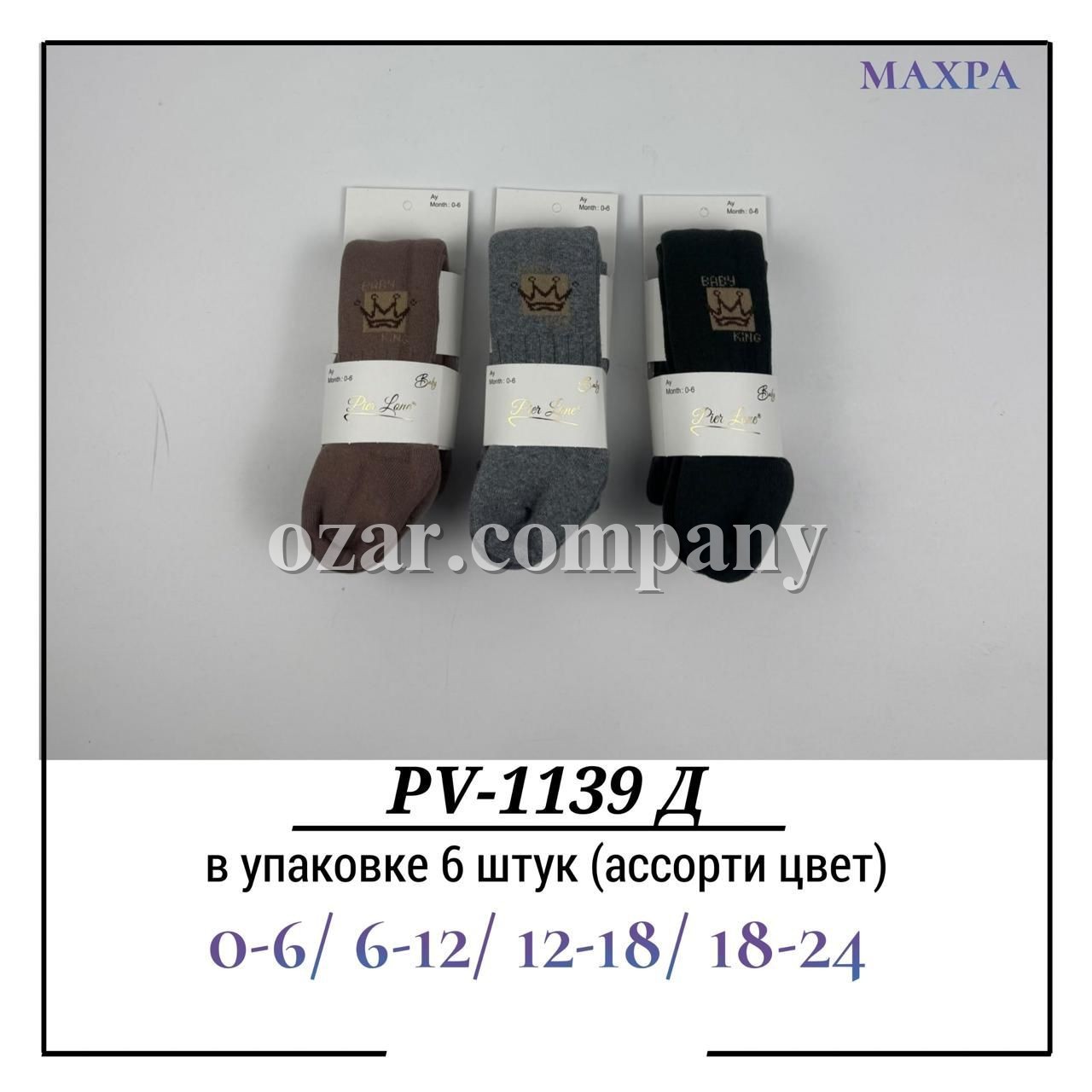 Колготы Для Мальчика Махра Pier Lone (0-6/6-12/12-18/18-24мес.)