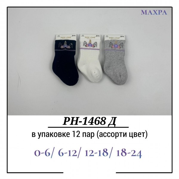 Носки Для Девочки Махра Pier Lone (0-6/6-12/12-18/18-24мес.)