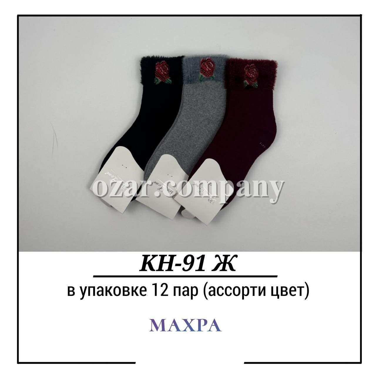 Носки Женские Махра Pier Lone (35-40)