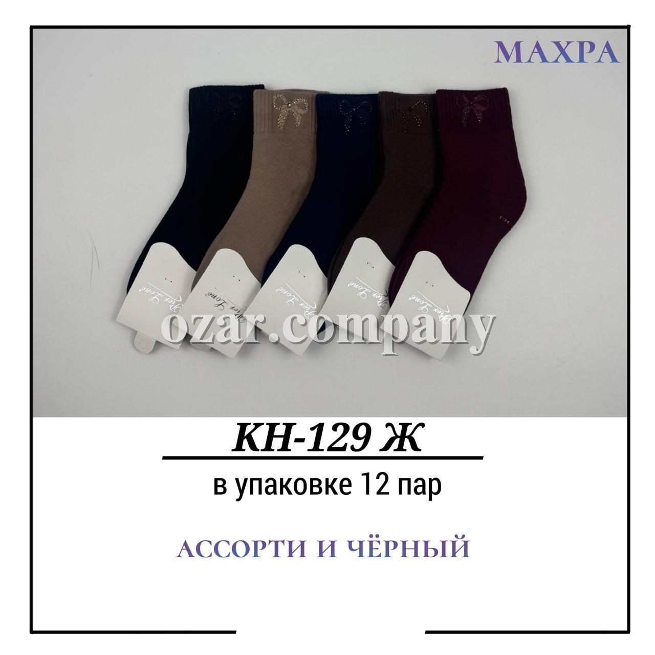 Носки Женские Махра Pier Lone (35-40)