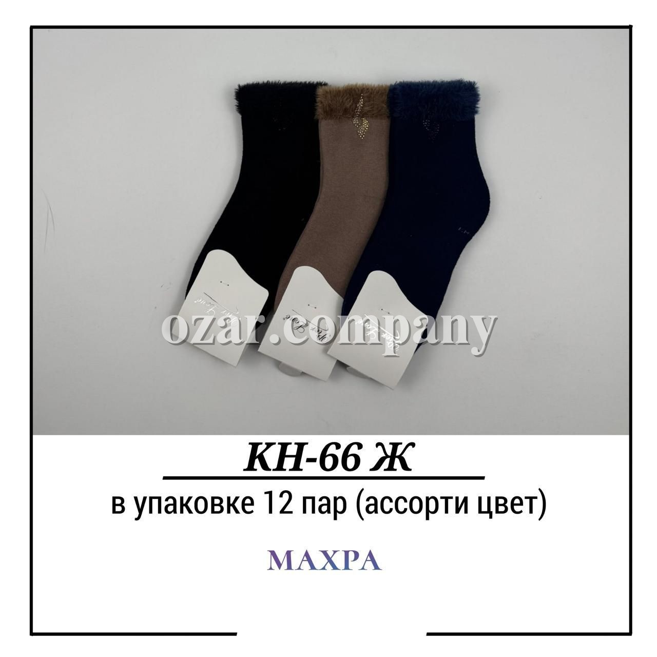Носки Женские Махра Pier Lone (35-40)