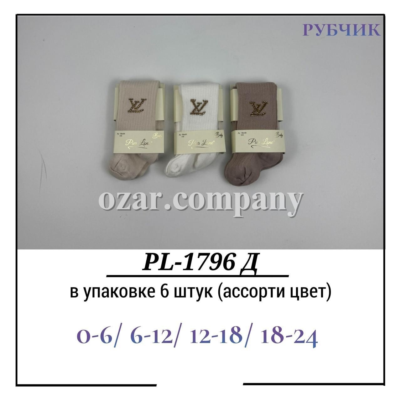 Колготы Для Девочки Рубчик Pier Lone (0-6/6-12/12-18/18-24мес.)