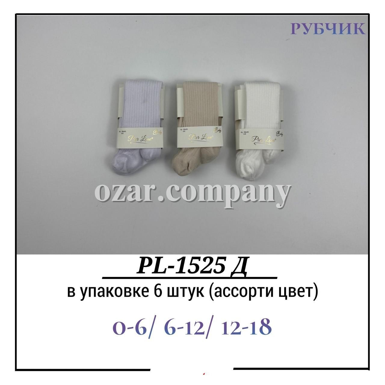 Колготы Детские Рубчик Pier Lone (0-6/6-12/12-18мес.)