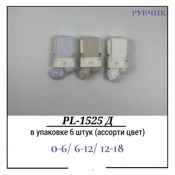 Колготы Детские Рубчик Pier Lone (0-6/6-12/12-18мес.)