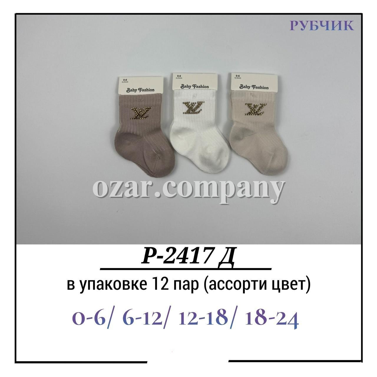 Носки Для Девочки Рубчик Pier Lone (0-6/6-12/12-18/18-24мес.)