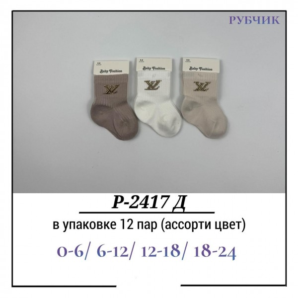 Носки Для Девочки Рубчик Pier Lone (0-6/6-12/12-18/18-24мес.)