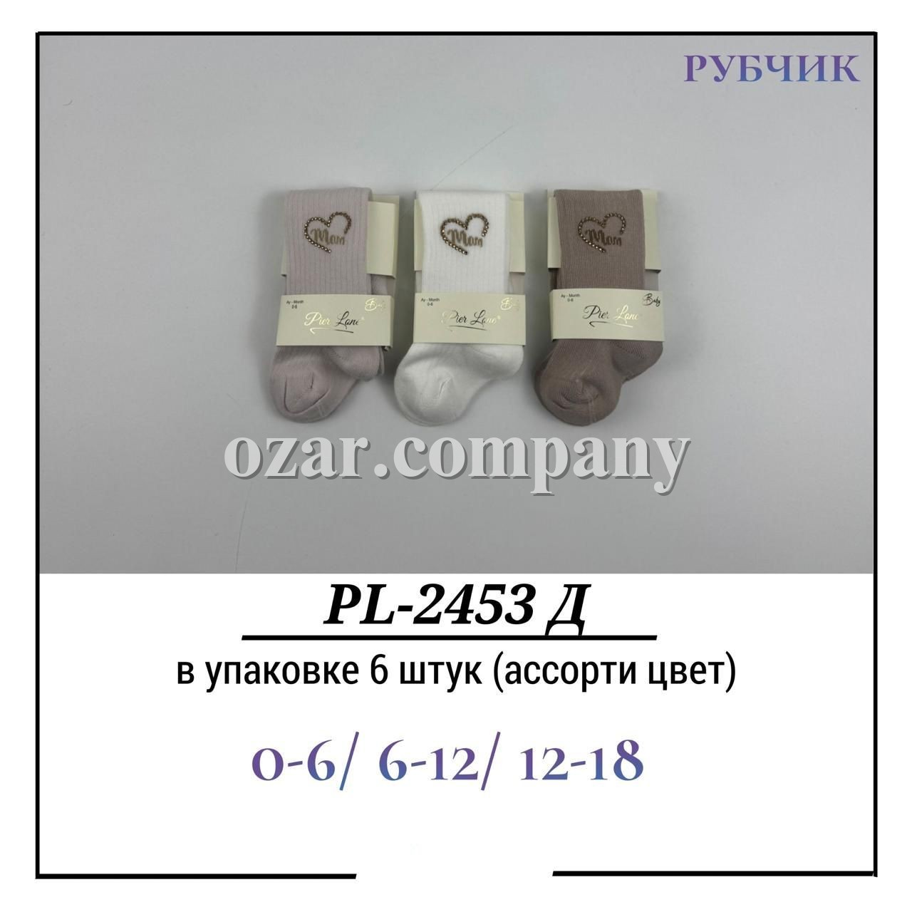 Колготы Для Девочки Рубчик  Pier Lone (0-6/6-12/12-18мес.)