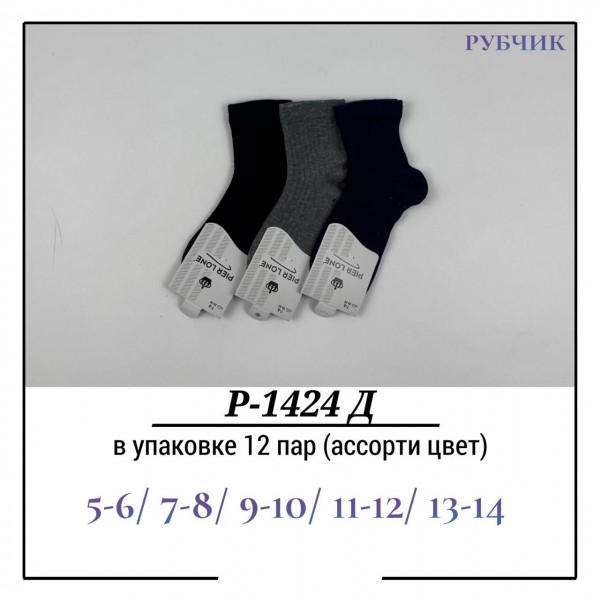 Носки Для Мальчика Рубчик Pier Lone (5-6/7-8/9-10/11-12/13-14лет)