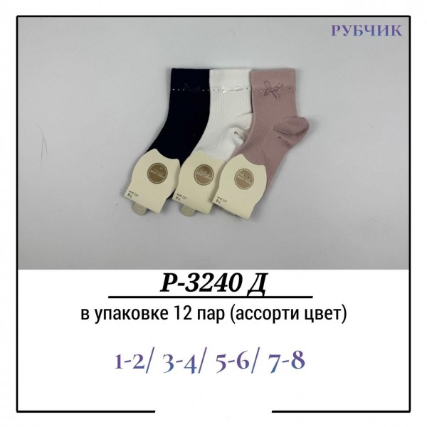 Носки Для Девочки Рубчик Pier Lone (1-2/3-4/5-6/7-8лет)