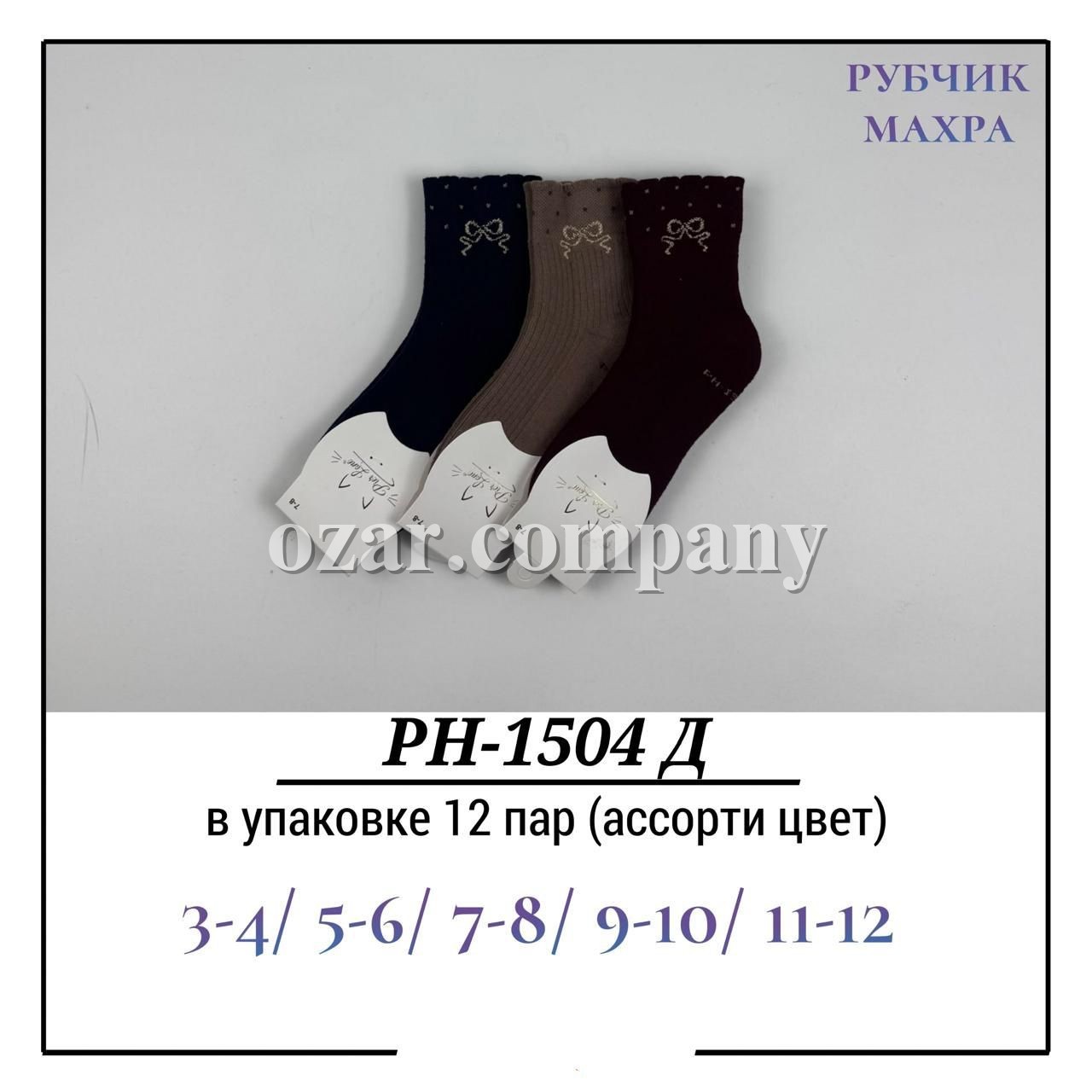 Носки Для Девочки Рубчик Махра Pier Lone (3-4/5-6/7-8/9-10/11-12лет)