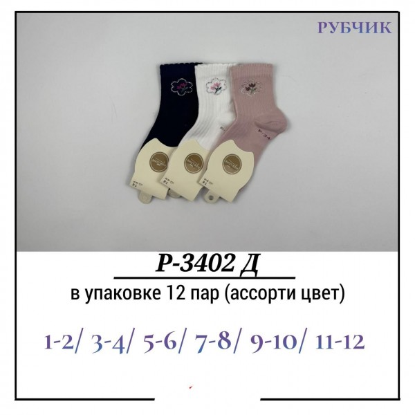 Носки Для Девочки Рубчик Pier Lone (1-2/3-4/5-6/7-8/9-10/11-12лет)