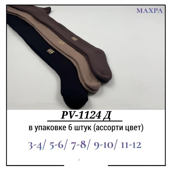 Колготы Для Девочки Махра Pier Lone (3-4/5-6/7-8/9-10/11-12лет)