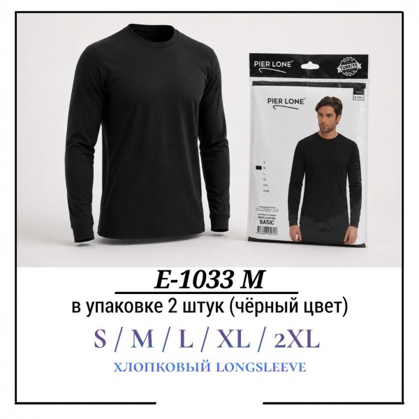 Лонгслив Мужской Хлопок Pier Lone (S/M/L/XL/2XL)