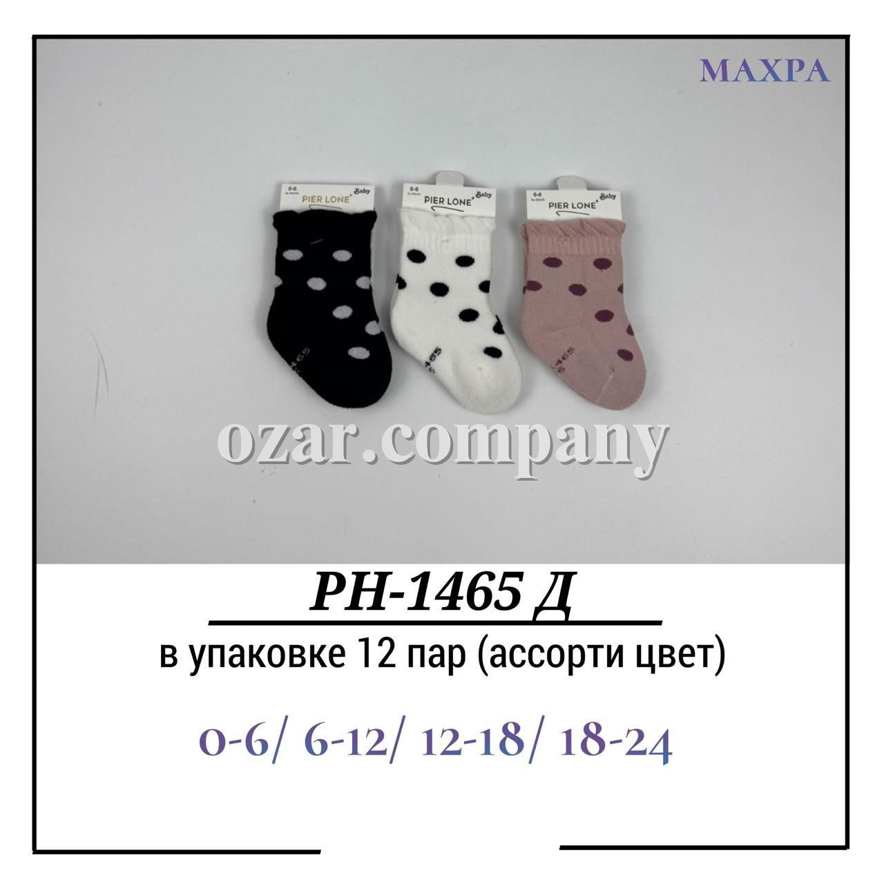 Носки Для Девочки Махра Pier Lone (0-6/6-12/12-18/18-24мес.)