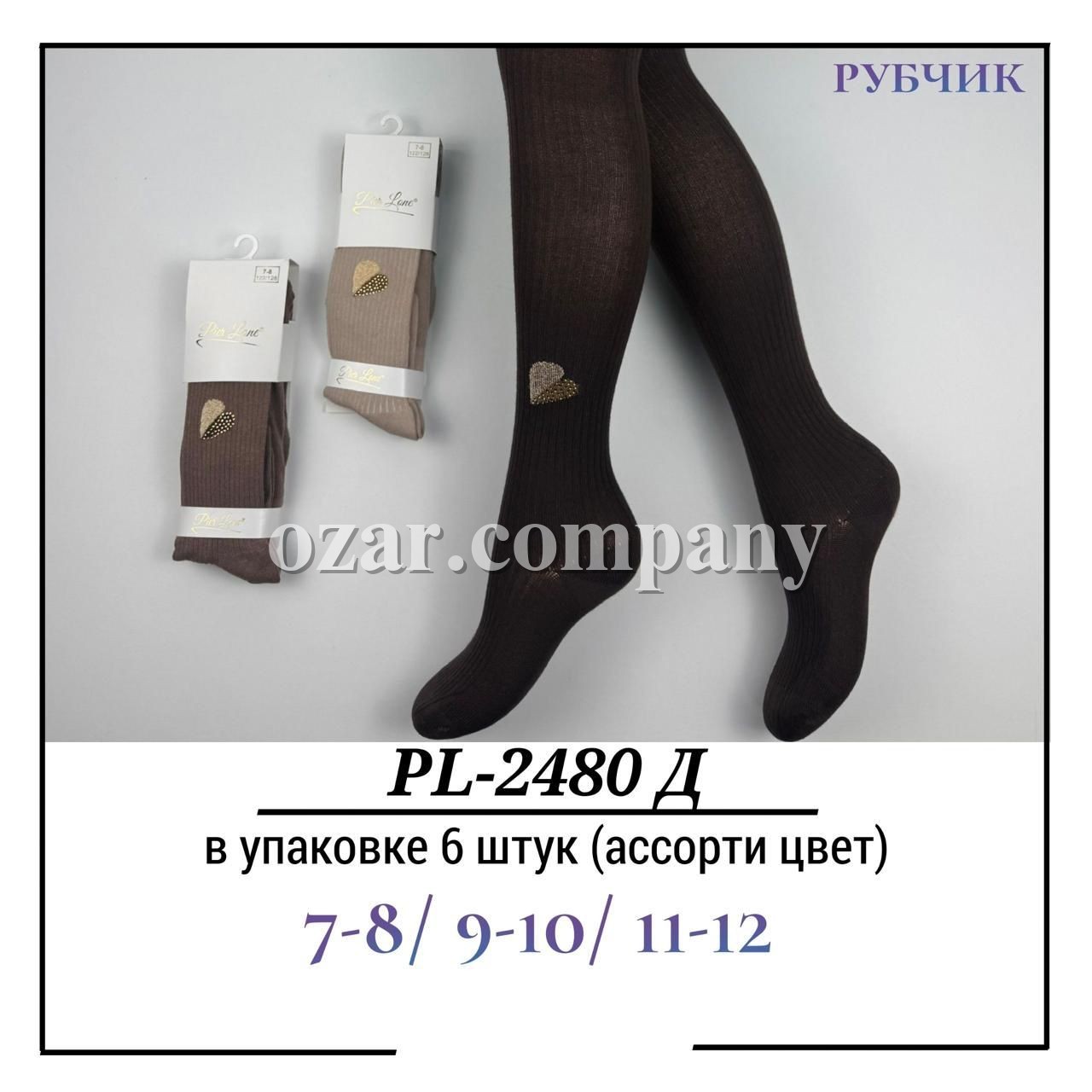 Колготы Для Девочки Рубчик Pier Lone (7-8/9-10/11-12лет)
