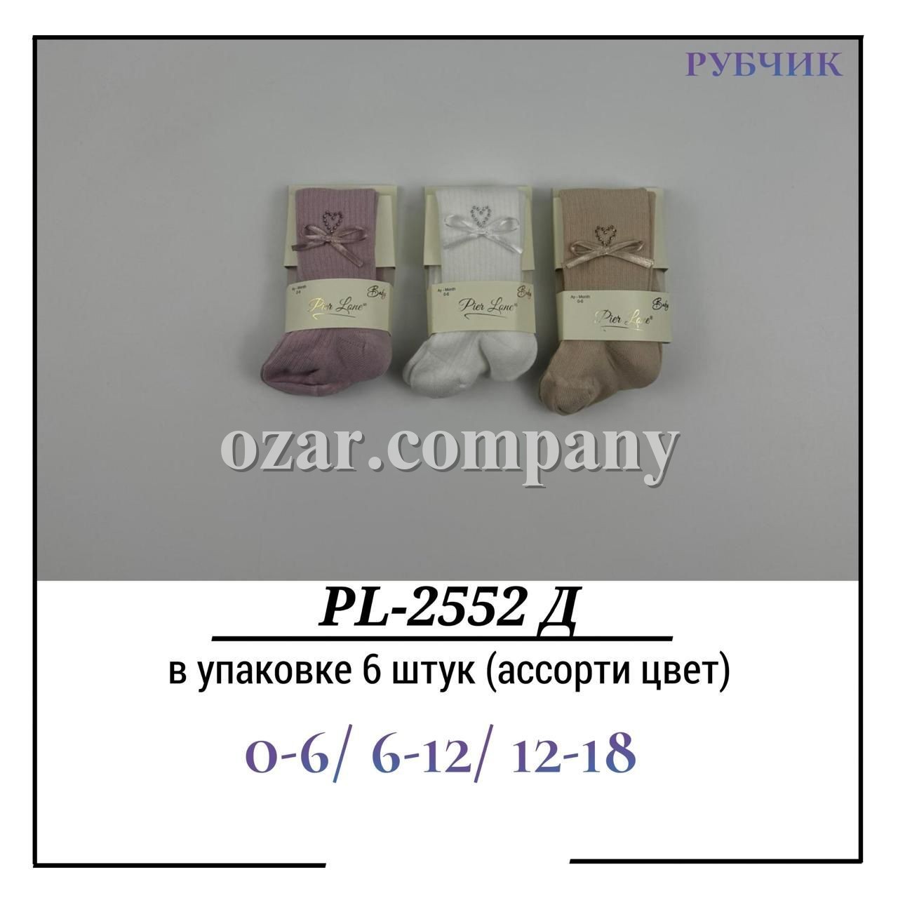 Колготы Для Девочки Рубчик  Pier Lone (0-6/6-12/12-18мес.)