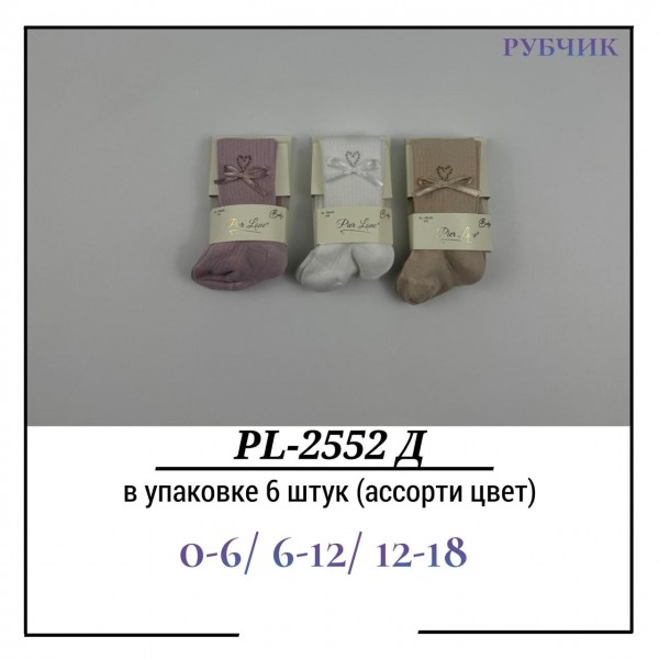 Колготы Для Девочки Рубчик  Pier Lone (0-6/6-12/12-18мес.)