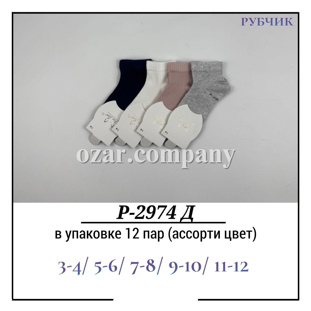 Носки Для Девочки Рубчик Pier Lone (3-4/5-6/7-8/9-10/11-12лет)