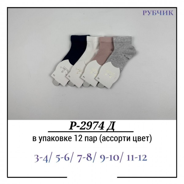 Носки Для Девочки Рубчик Pier Lone (3-4/5-6/7-8/9-10/11-12лет)