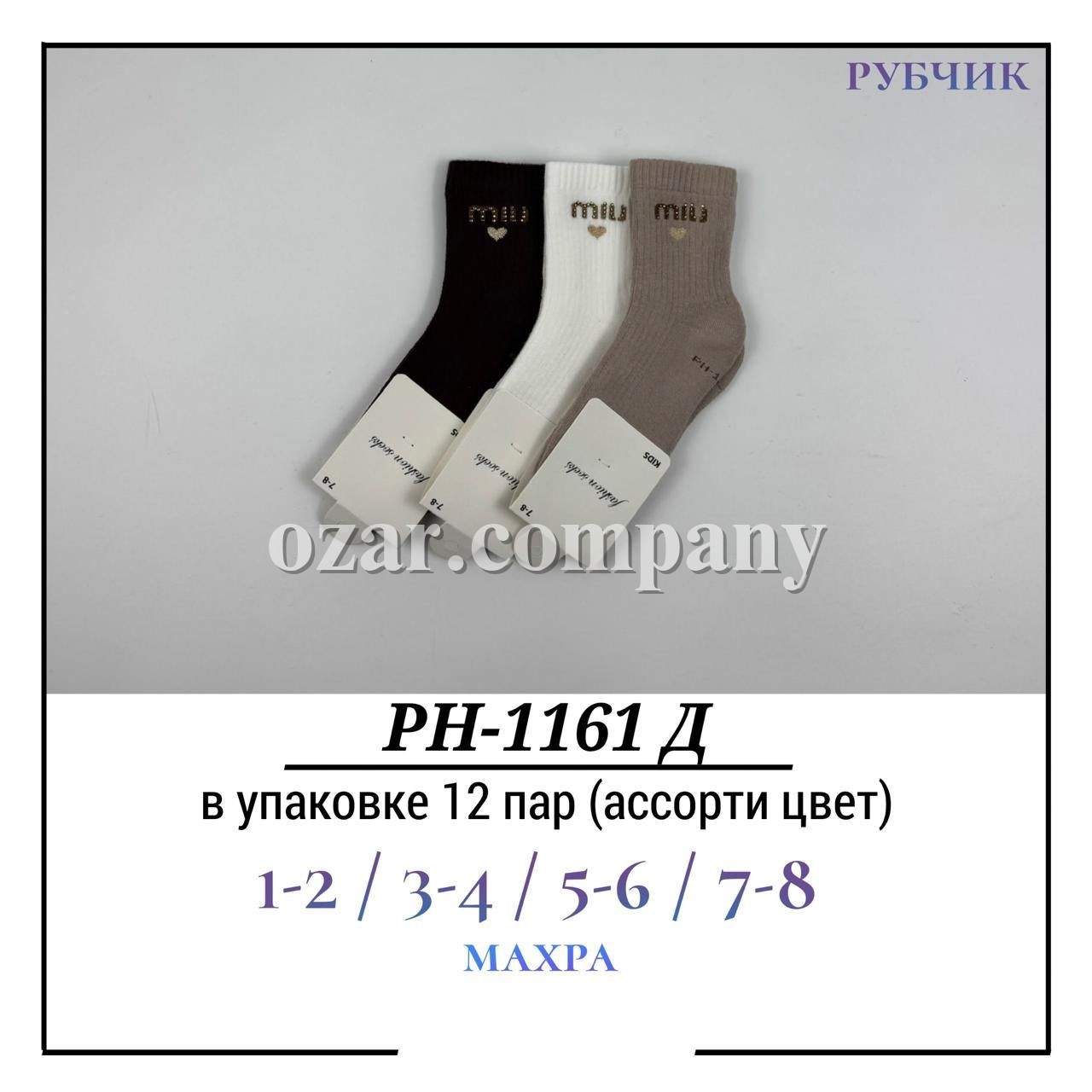 Носки Для Девочки Махра Рубчик Pier Lone (1-2/3-4/5-6/7-8лет)