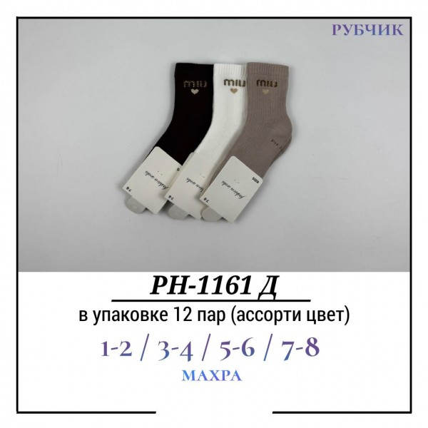 Носки Для Девочки Махра Рубчик Pier Lone (1-2/3-4/5-6/7-8лет)