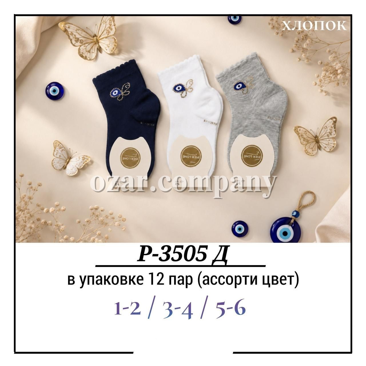 Носки Для Девочки Хлопок Pier Lone (1-2/3-4/5-6лет)