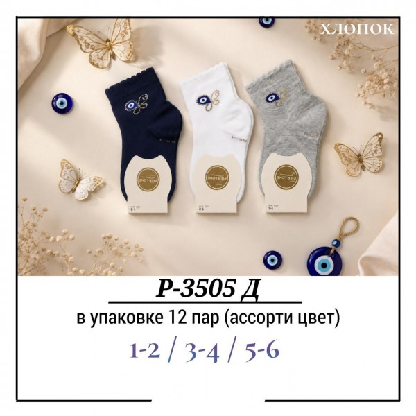 Носки Для Девочки Хлопок Pier Lone (1-2/3-4/5-6лет)