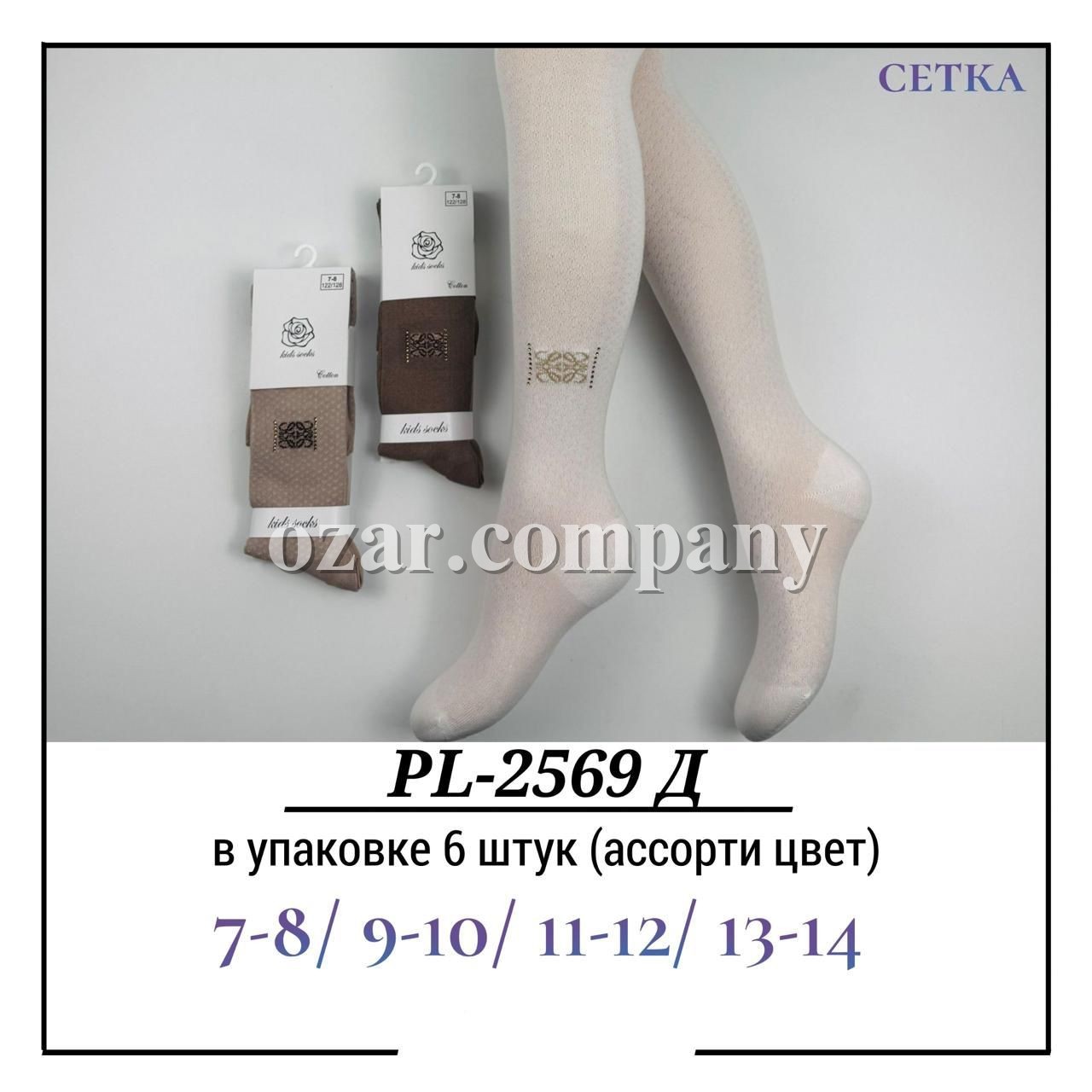 Колготы Для Девочки Сетка Pier Lone (7-8/9-10/11-12/13-14лет)