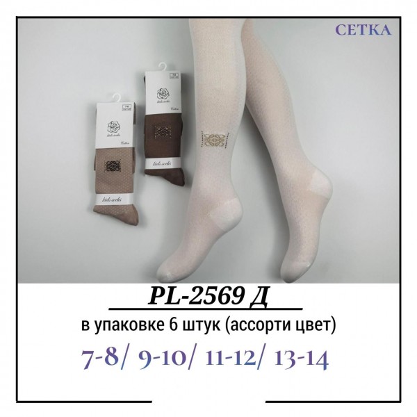 Колготы Для Девочки Сетка Pier Lone (7-8/9-10/11-12/13-14лет)