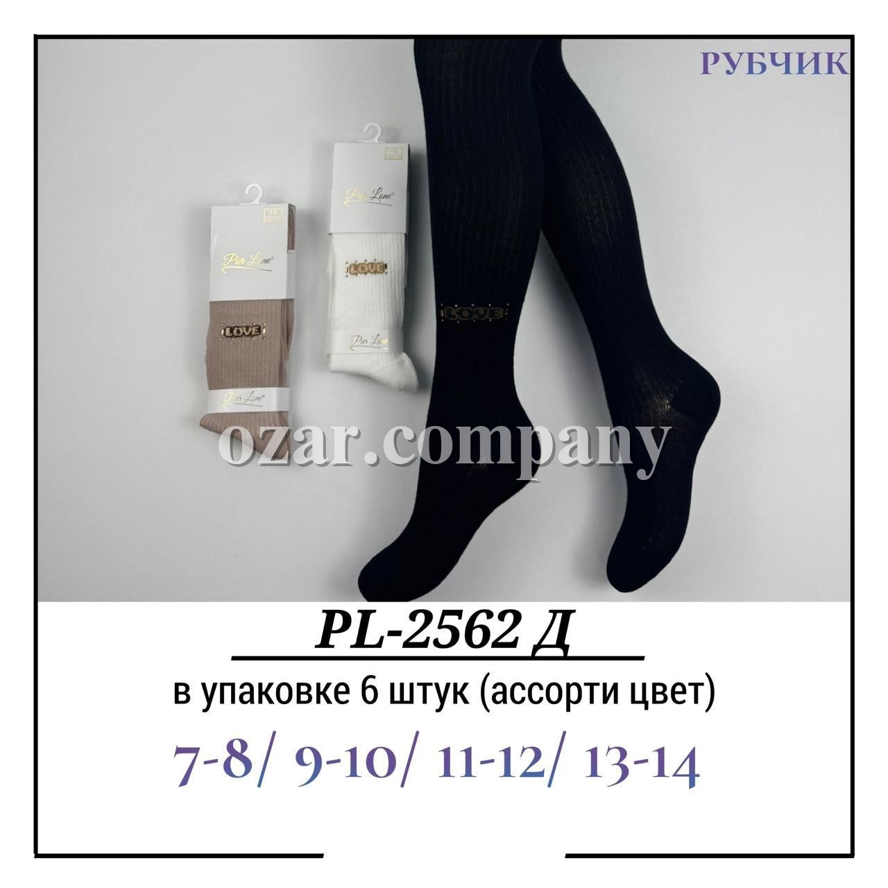 Колготы Для Девочки Рубчик Pier Lone (7-8/9-10/11-12/13-14лет)