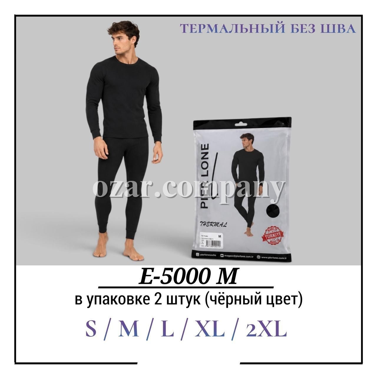 Комплект Термо Белья Мужской Pier Lone (S/M/L/XL/2XL)
