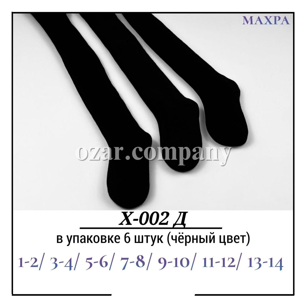 Колготы Для Девочки Махра Pier Lone (1-2/3-4/5-6/7-8/9-10/11-12/13-14лет)