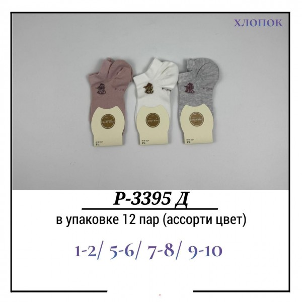 Носки Для Девочки Хлопок Pier Lone (1-2/5-6/7-8/9-10лет)